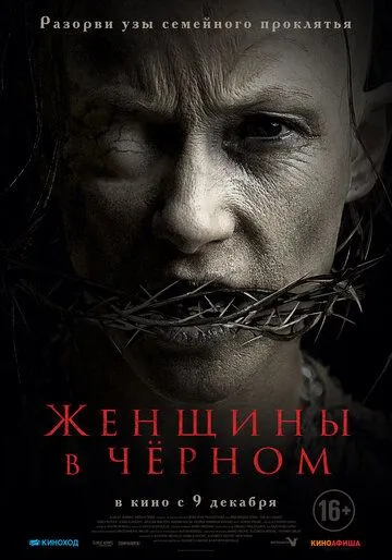 Женщины в чёрном (2021) торрент