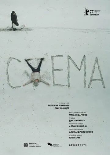 Схема (2021) торрент