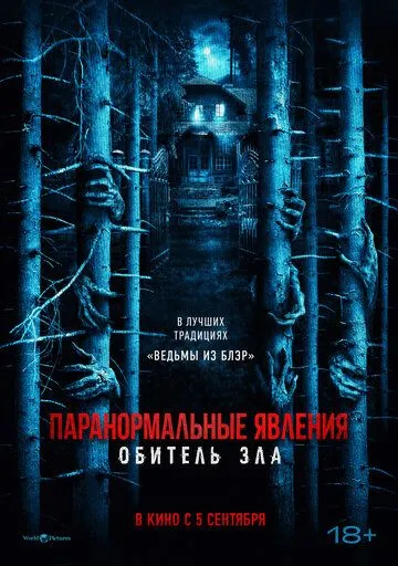 Скачать Паранормальные явления: Обитель зла