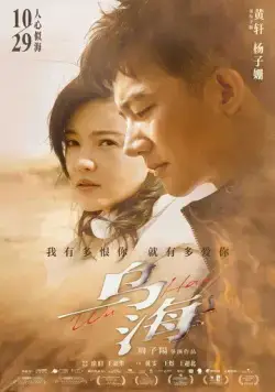 Ухай (2020) торрент