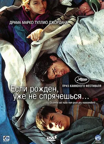 Если рожден, уже не спрячешься (2005) торрент