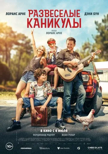 Развеселые каникулы (2024) торрент