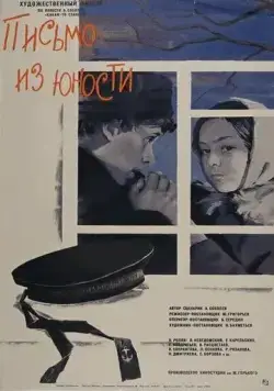 Письмо из юности (1973) торрент