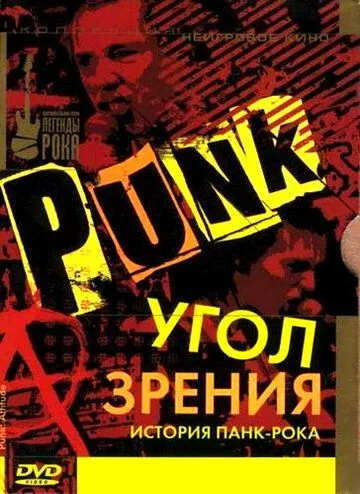 Скачать Угол зрения: История панк-рока