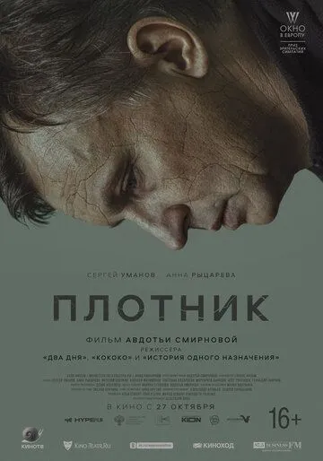 Плотник (2022) торрент
