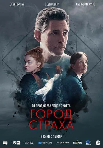 Город страха (2024) торрент