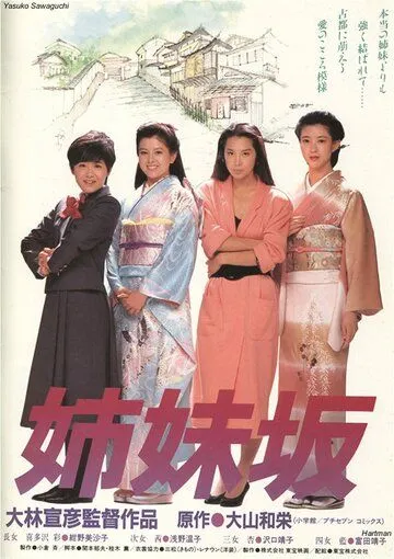 Четыре сестры (1985) торрент
