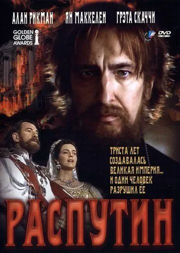 Скачать Распутин 1996 торрент