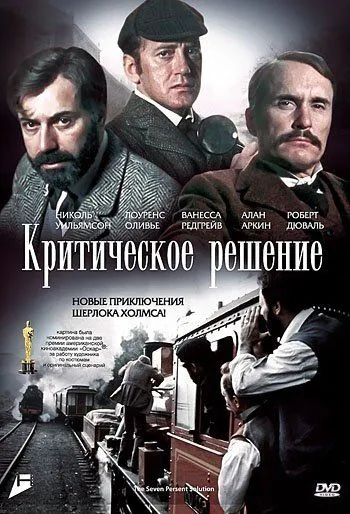 Скачать Критическое решение