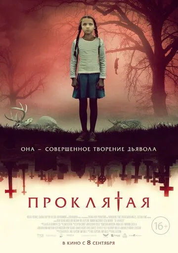 Скачать Проклятая (2022) через торрент бесплатно