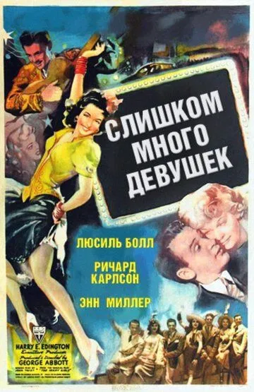 Скачать Слишком много девушек