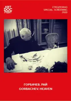 Горбачев. Рай (2020) торрент