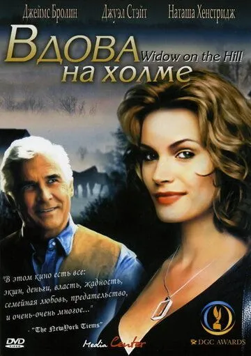 Скачать Вдова на холме