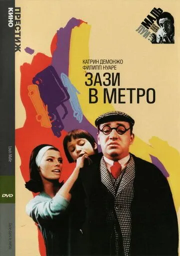 Зази в метро (1960) торрент