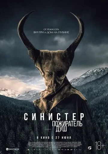 Скачать Синистер. Пожиратель душ