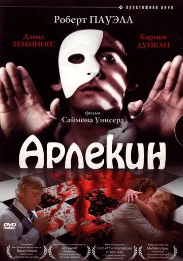 Скачать Арлекин