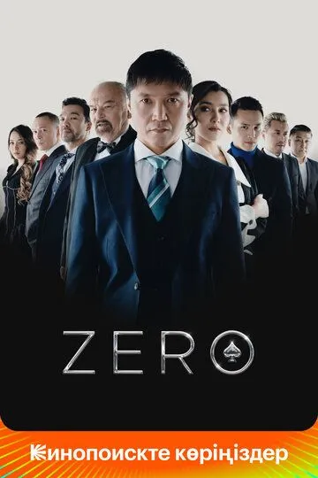 Скачать Zero 2022 торрент