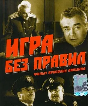 Скачать Игра без правил