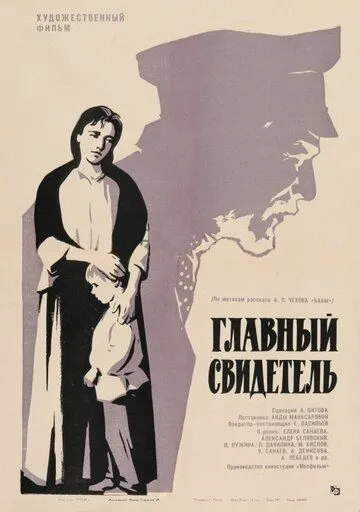 Главный свидетель (1969) торрент