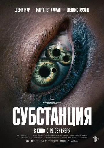 Скачать Субстанция