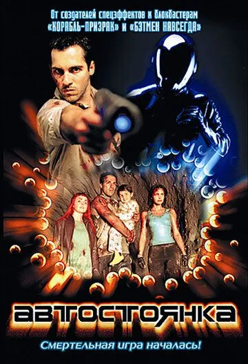 Автостоянка (2003) торрент