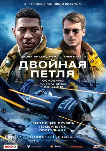 Скачать Двойная петля