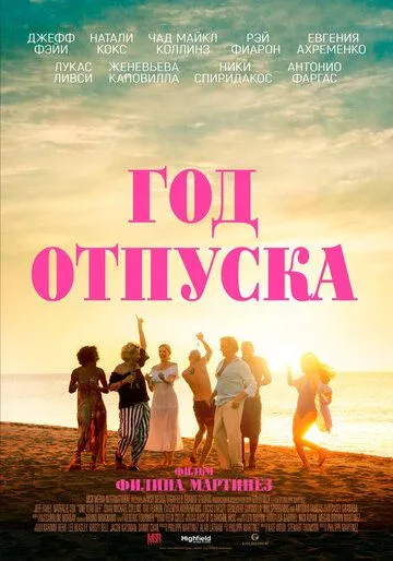 Скачать Год отпуска[xfgiven_year1] ()[/xfgiven_year1]