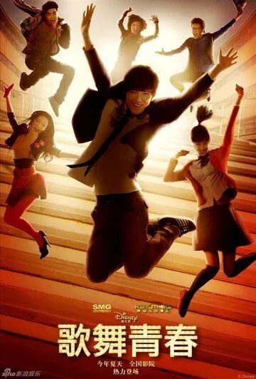 Классный мюзикл: Китай (2010) торрент