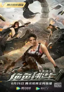 Некуда бежать (2021) торрент