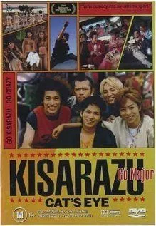 Кошачий глаз Кисарадзу (2002) торрент