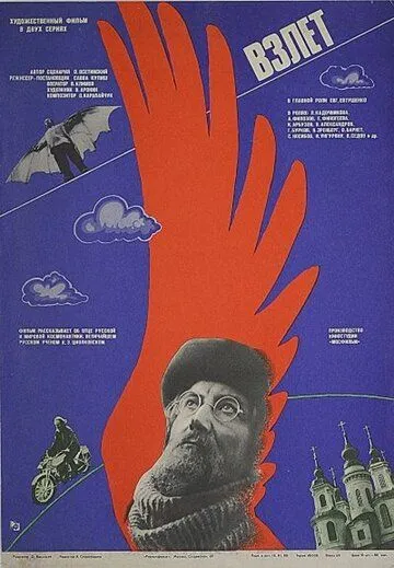 Скачать Взлет