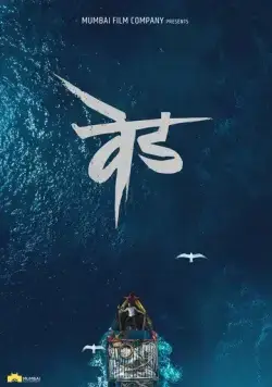 Ved (2022) торрент