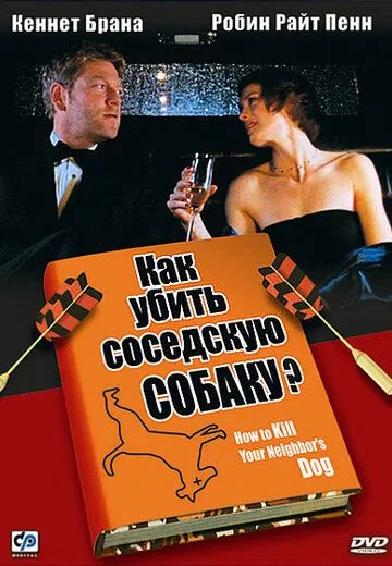 Как убить соседскую собаку? (2000) торрент