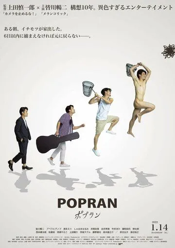 Popran (2022) торрент