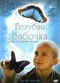 Скачать Голубая бабочка