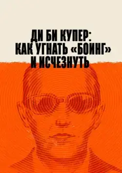 Скачать Ди Би Купер: Как угнать «Боинг» и исчезнуть (2020)