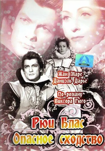 Скачать Рюи Блас: Опасное сходство