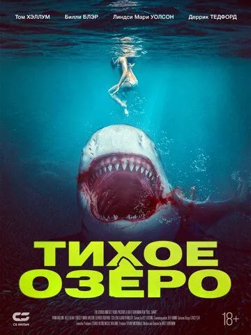 Тихое озеро (2022) торрент