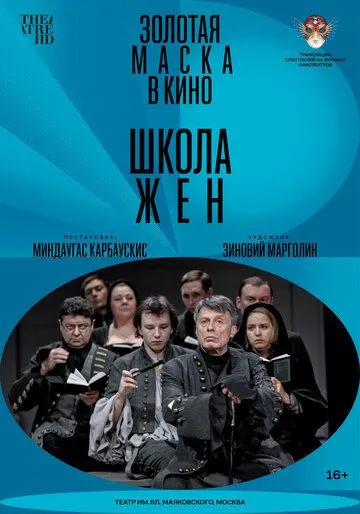 Школа жен (2022) торрент
