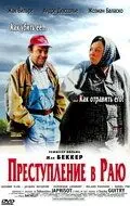 Преступление в раю (2000) торрент
