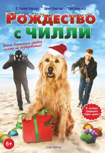 Скачать Рождество с Чилли (2012)