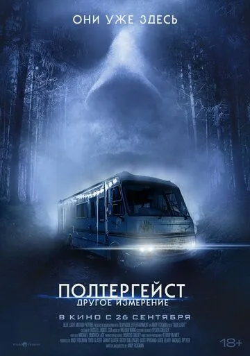 Полтергейст: Другое измерение (2023) торрент