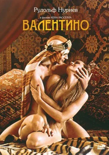 Скачать Валентино