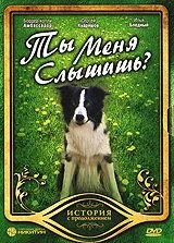 Ты меня слышишь? (2007) торрент