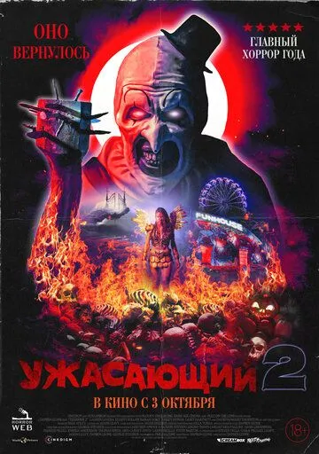 Ужасающий 2 (2022) торрент