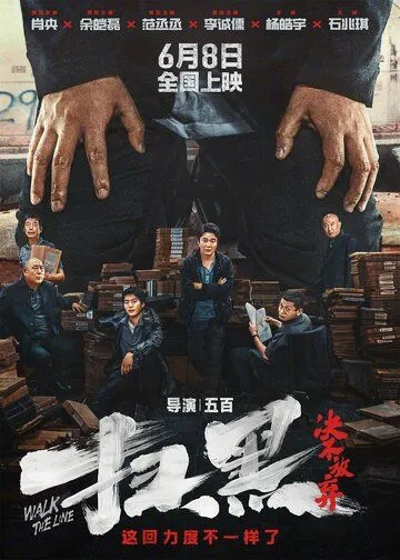 Перейти черту (2024) торрент