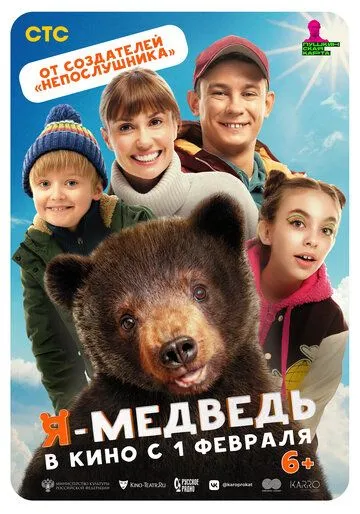 Я - медведь (2023) торрент