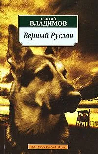 Верный Руслан (1991) торрент