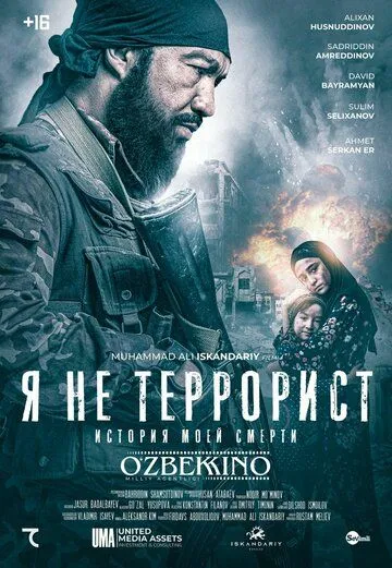 Скачать Я не террорист (2021) через торрент бесплатно