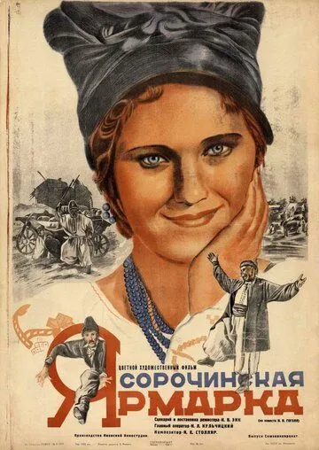 Скачать Сорочинская ярмарка (1938)